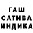 ГАШ hashish George Styer