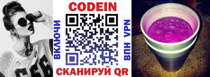 Кодеин Purple Drank наркота Солигалич